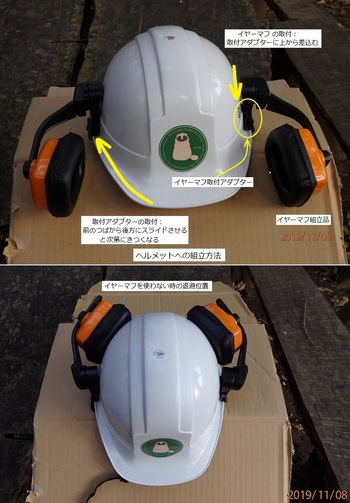 ヘルメットへの組立方法.jpg